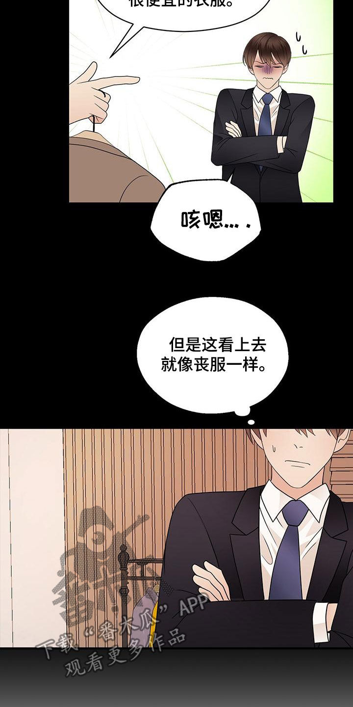 主龙骨连接漫画,第78章：西装1图