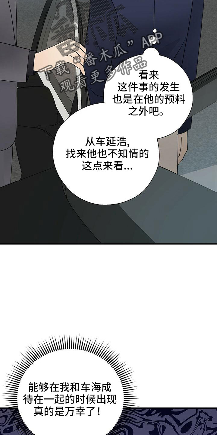 金主小说全文阅读漫画,第64章：不爽2图