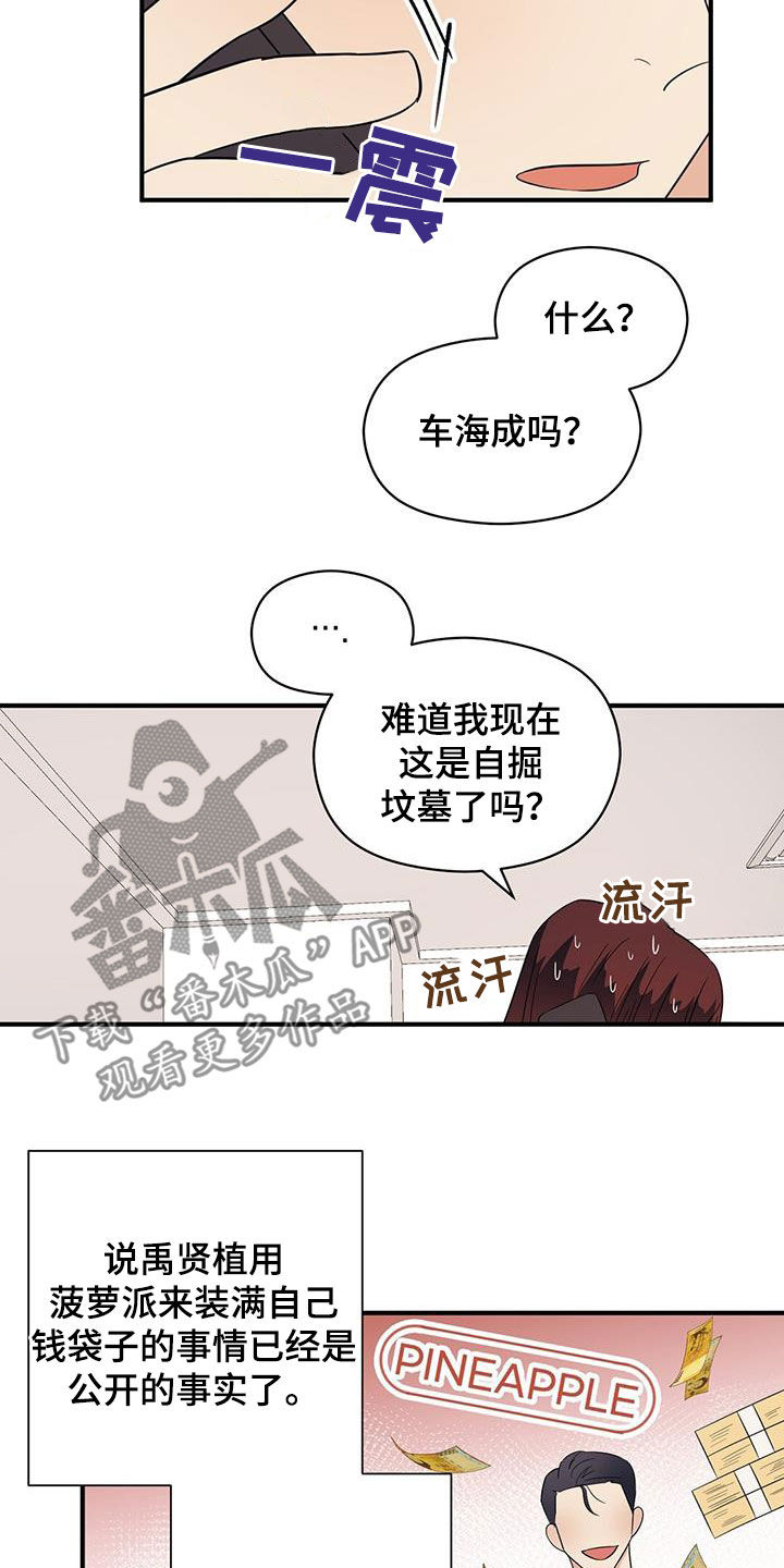 金主播漫画,第86章：平民生活1图