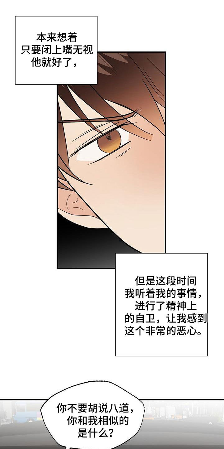 金连接科技漫画,第96章：软弱的样子1图