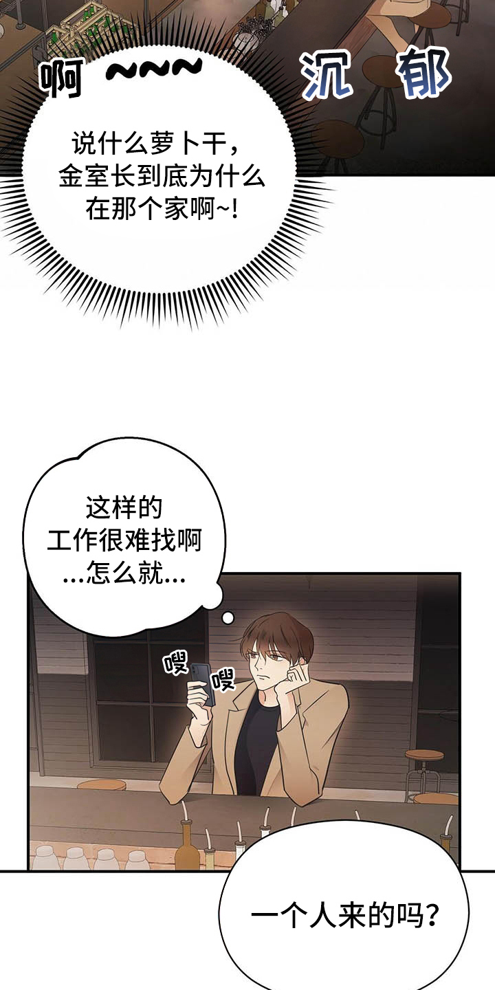 金主落魄后漫画,第4章：点酒1图