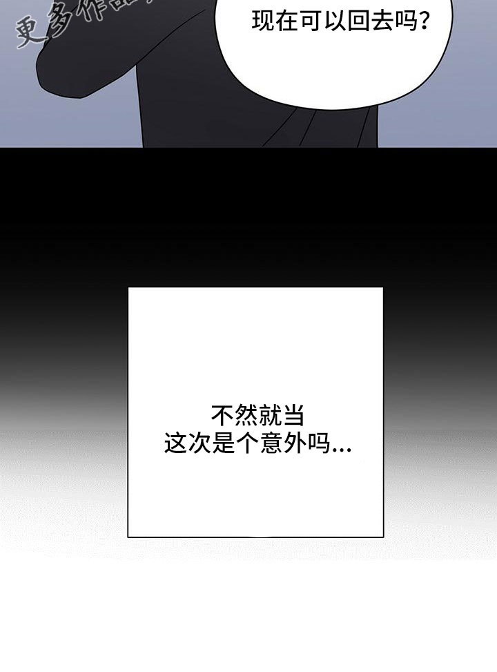 金主编视频全集漫画,第62章：不想逃跑1图