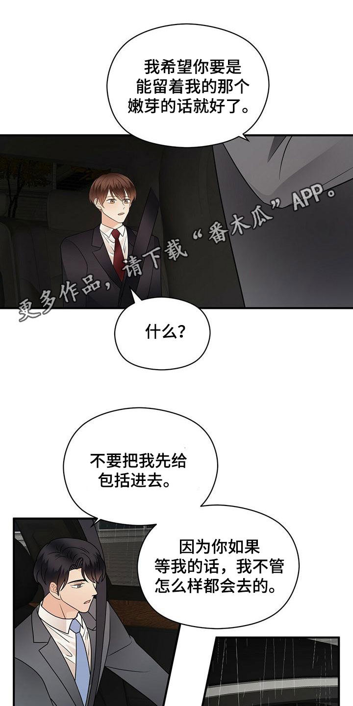 金主连接漫画,第77章：慢慢来1图