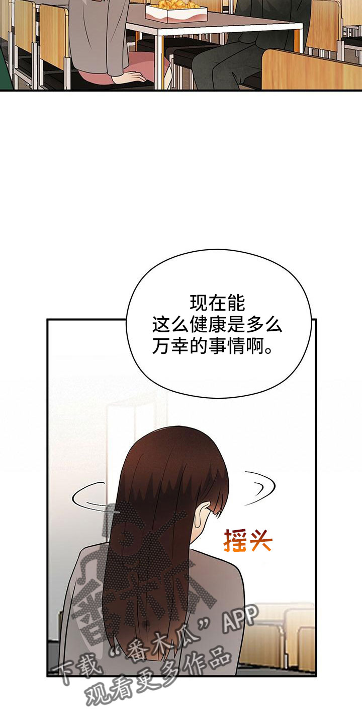 金主难撩漫画,第67章：太容易失分了1图