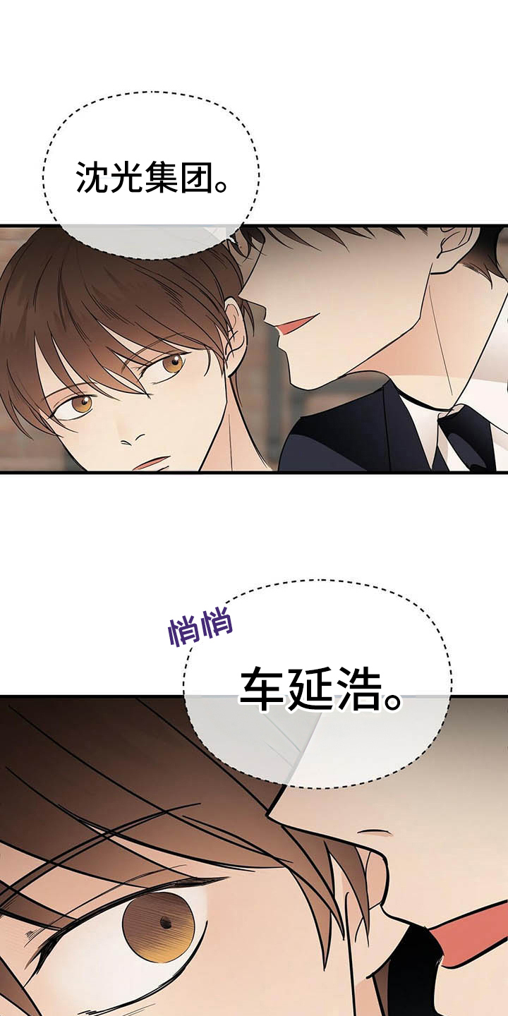 金连接科技漫画,第8章：名字2图