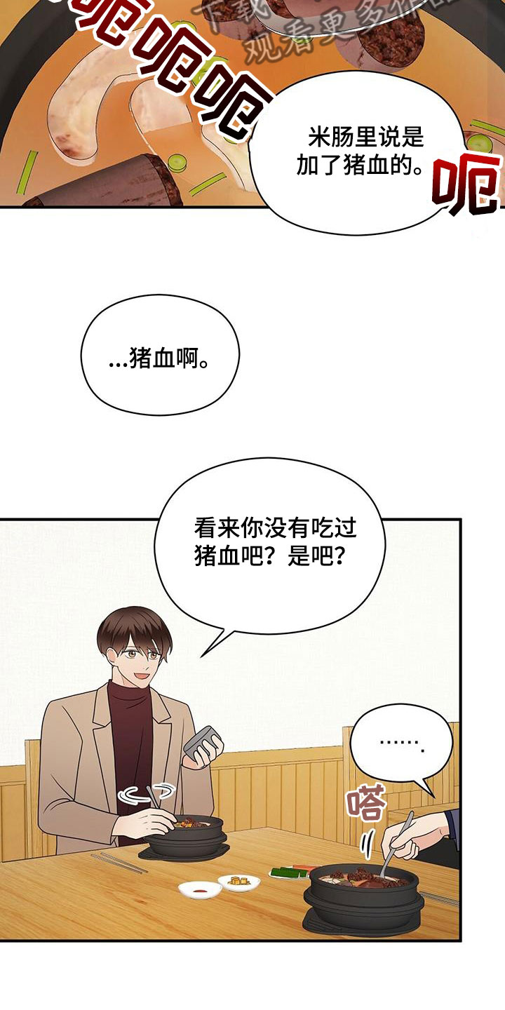 金主老公不好哄漫画,第87章：美食2图