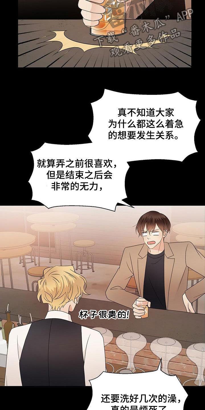 主变的连接方式漫画,第84章：现在知道了2图