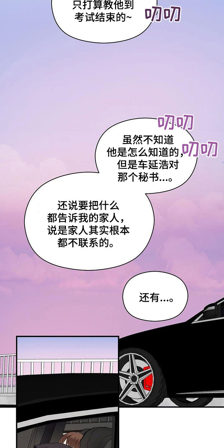 第一版主网络连接漫画,第100章：因为喜欢2图