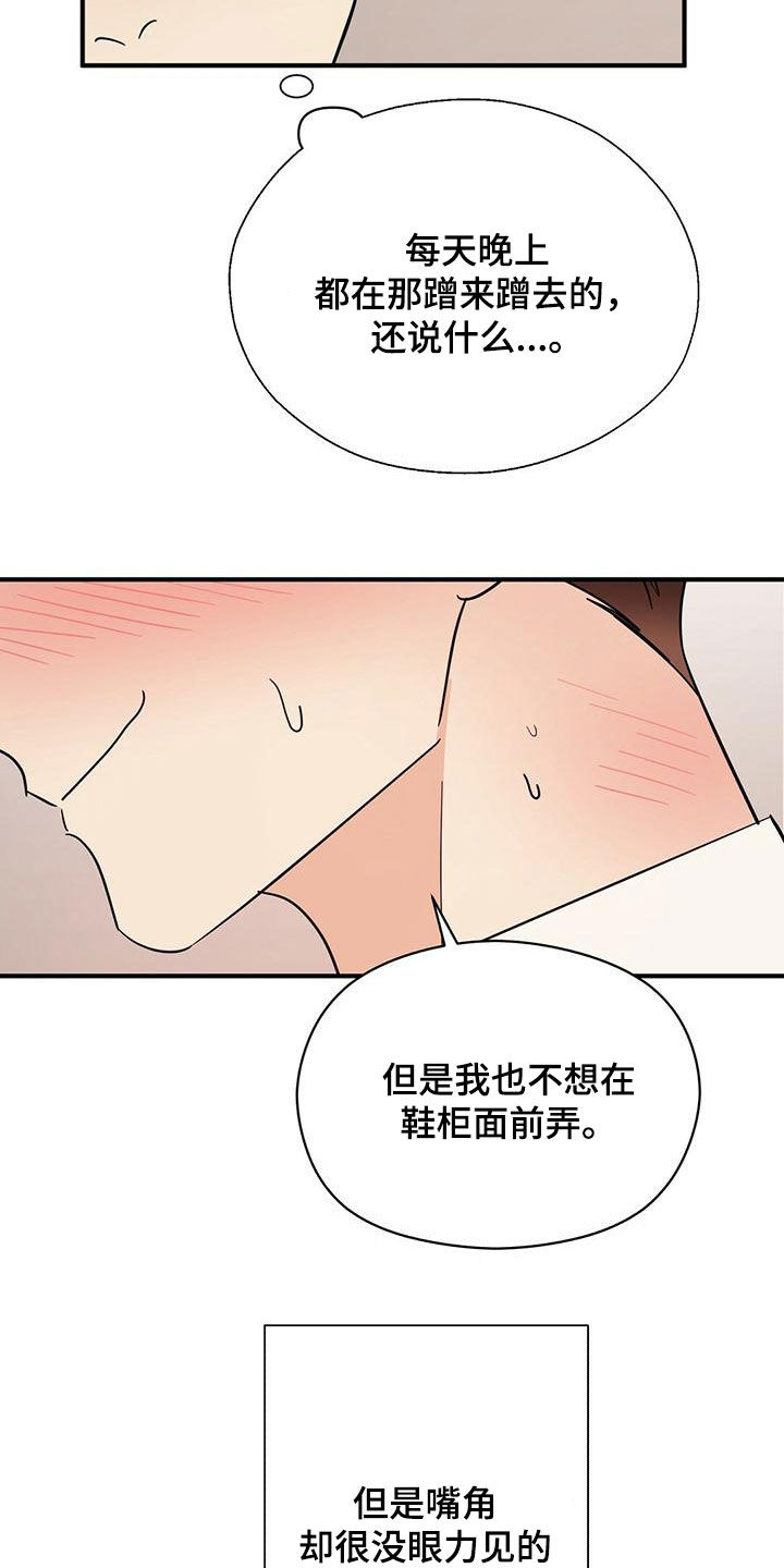 公主连接女主漫画,第77章：慢慢来2图