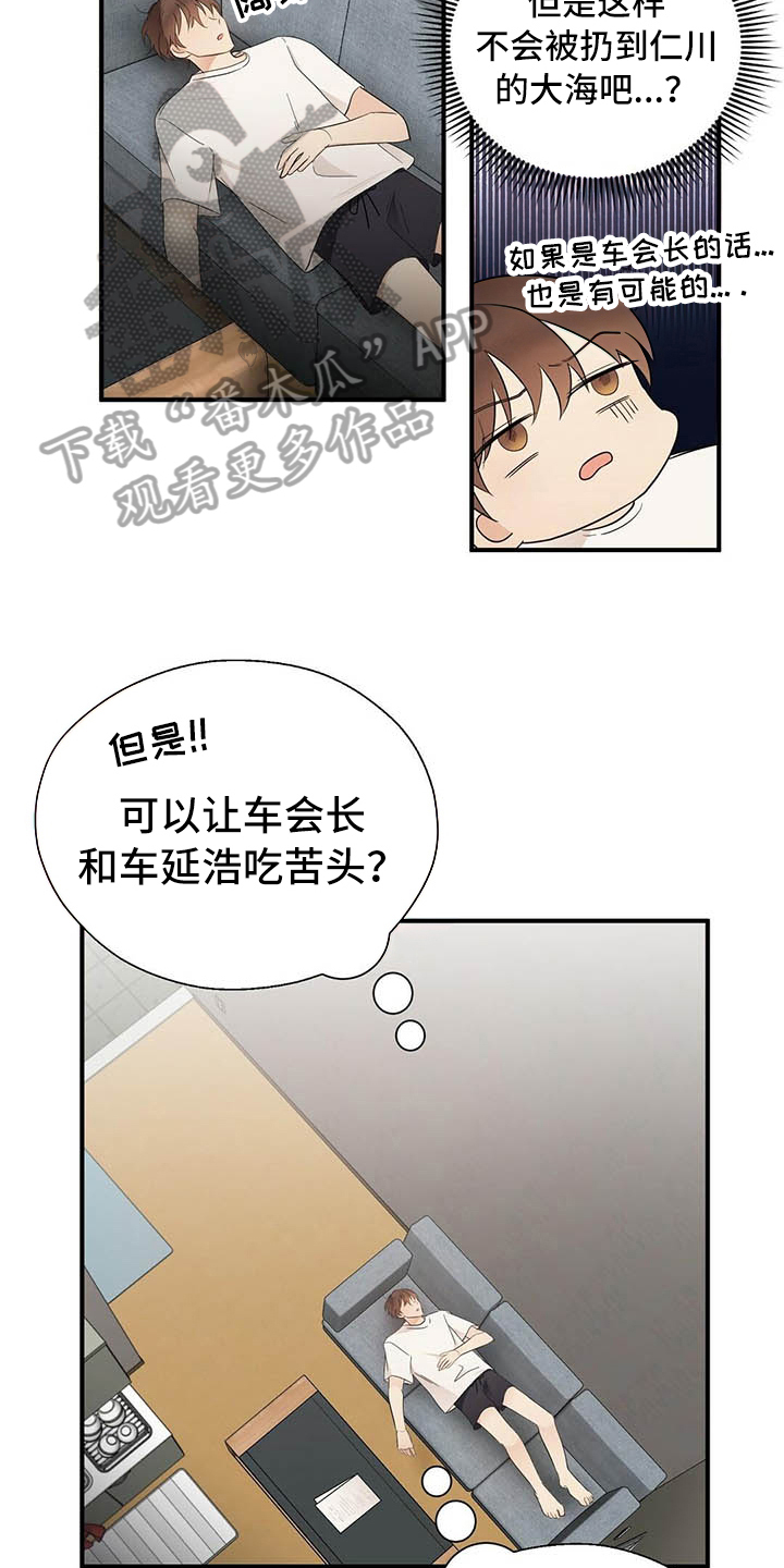 金主什么意思是什么漫画,第11章：打动1图