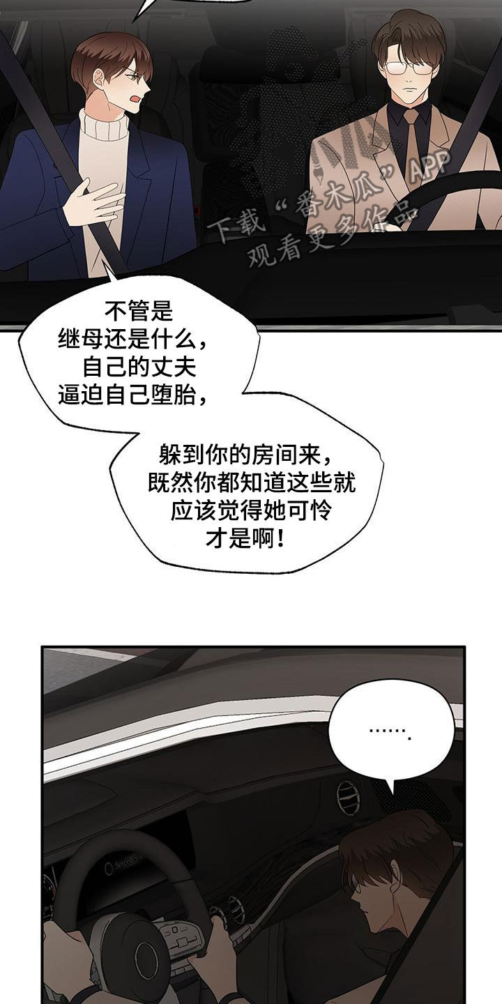 金连接科技漫画,第96章：软弱的样子2图