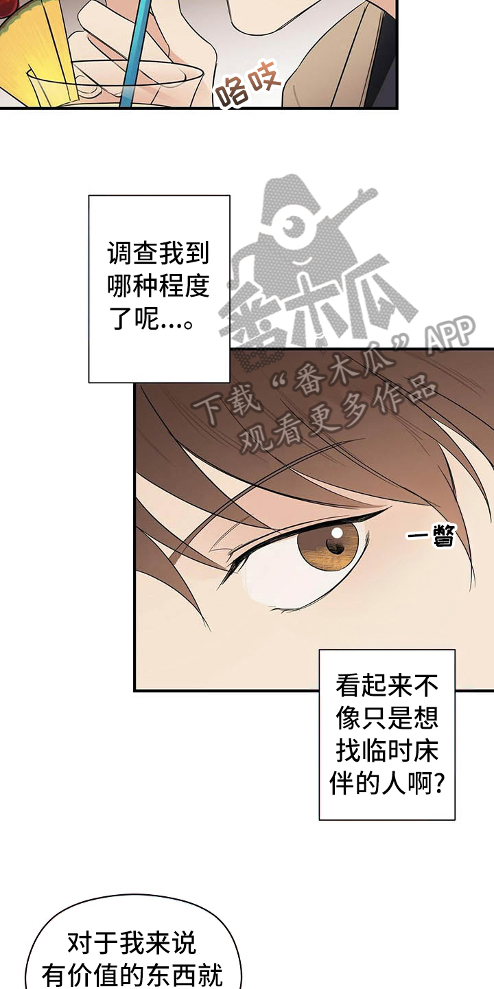 金主连接韩漫漫画,第7章：关系1图