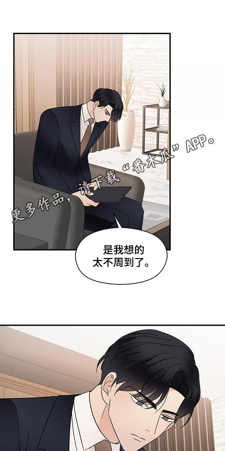 生命与主连接漫画,第82章：喝酒1图