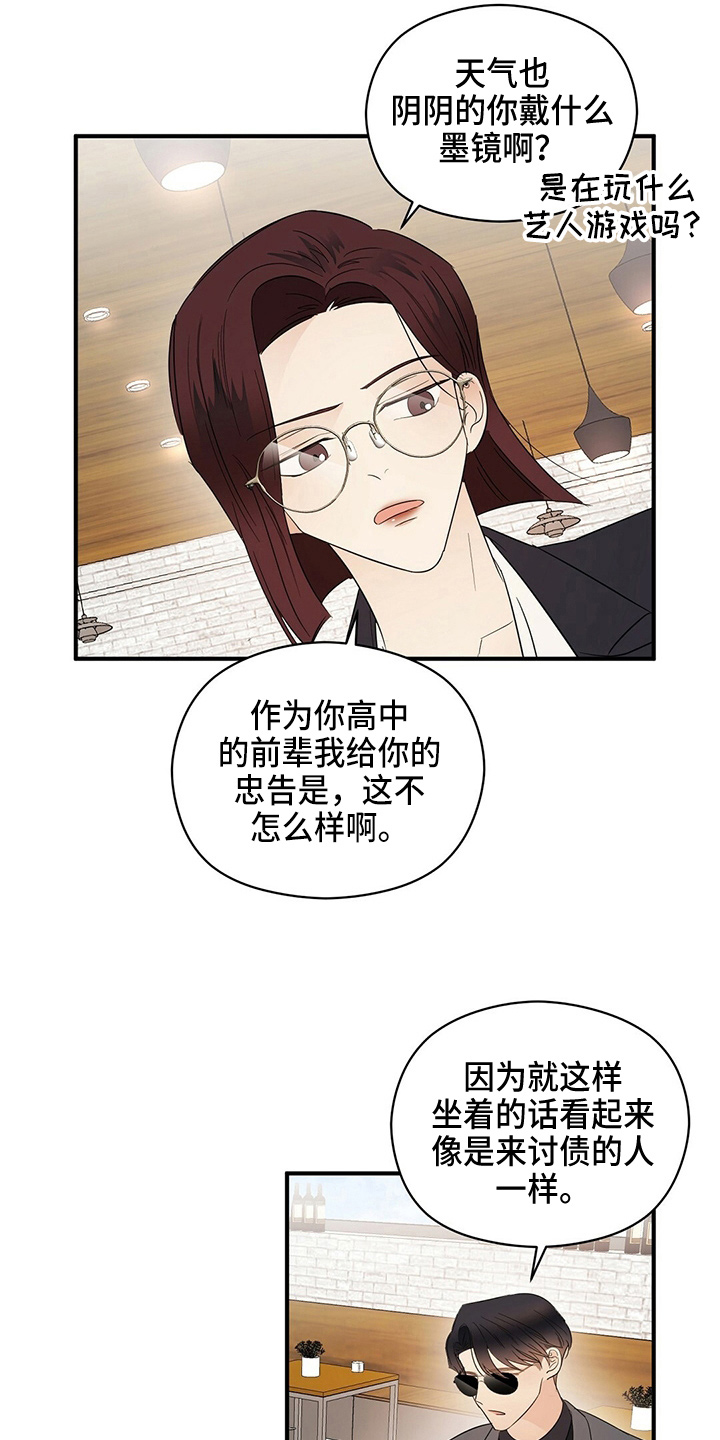 第一版权主连接漫画,第33章：见面2图