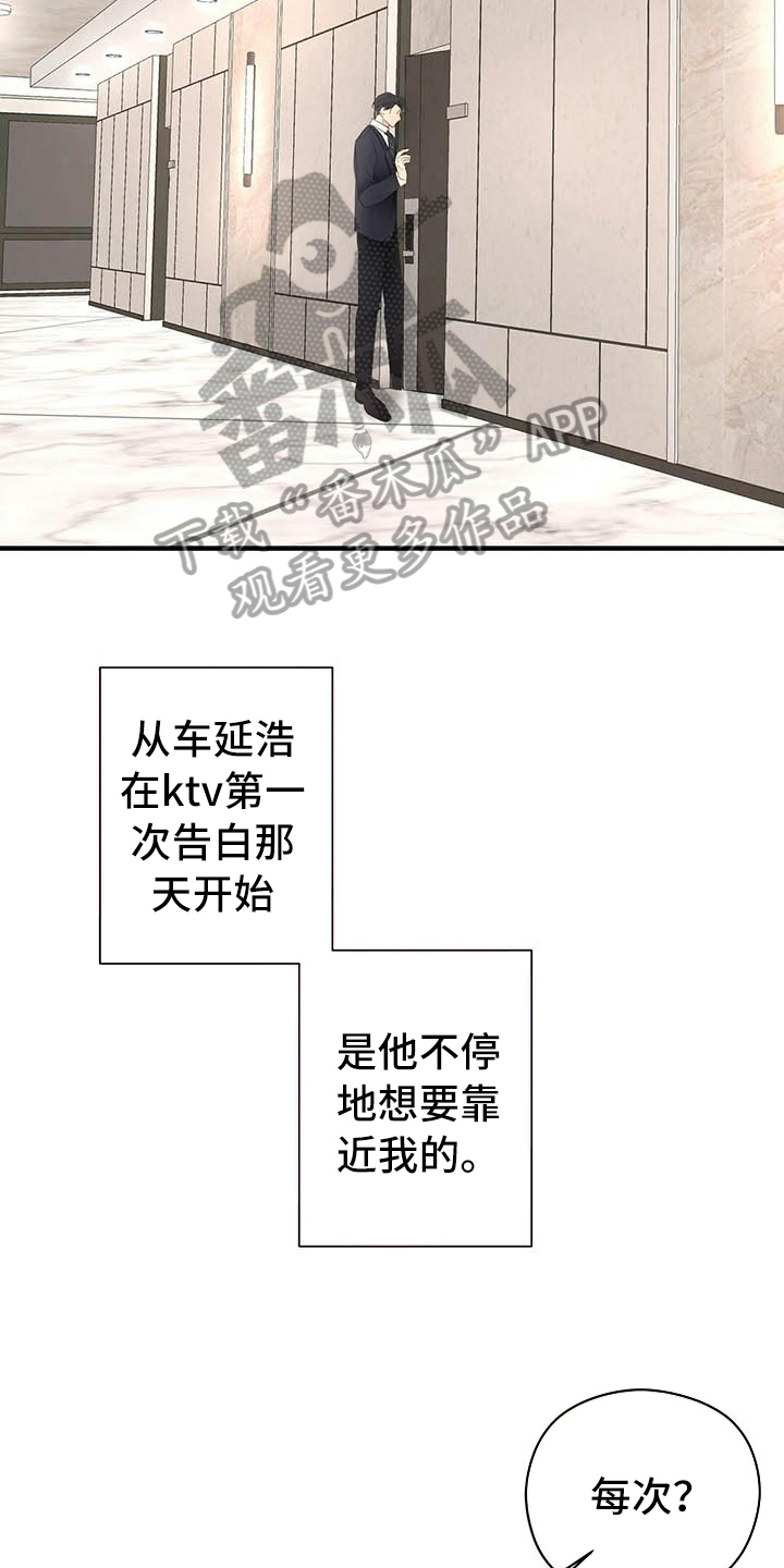 金主播漫画,第15章：跟踪2图