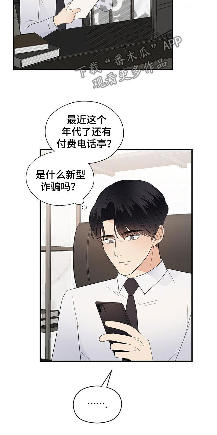 主变连接组别漫画,第98章：求助2图