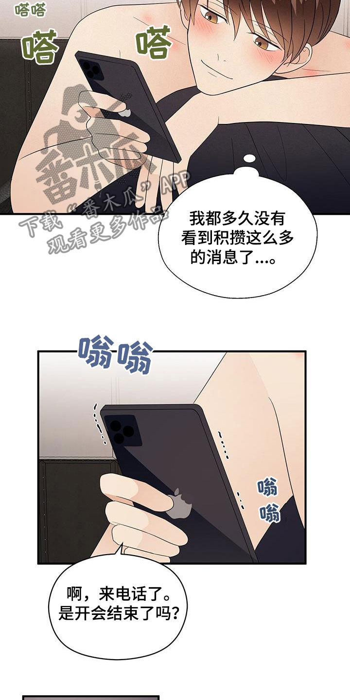 金主任替周秉昆求情漫画,第85章：热搜1图