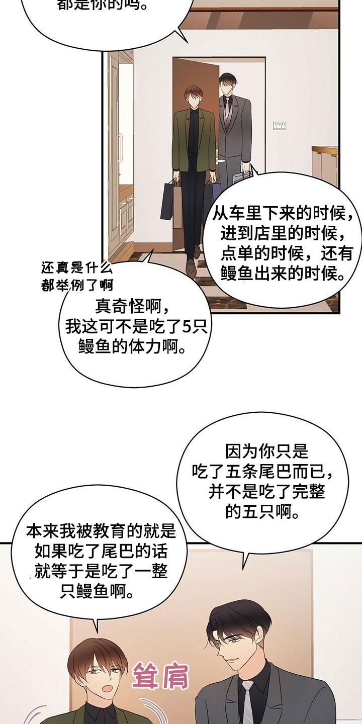 金主mlay无弹窗漫画,第41章：不用关照2图