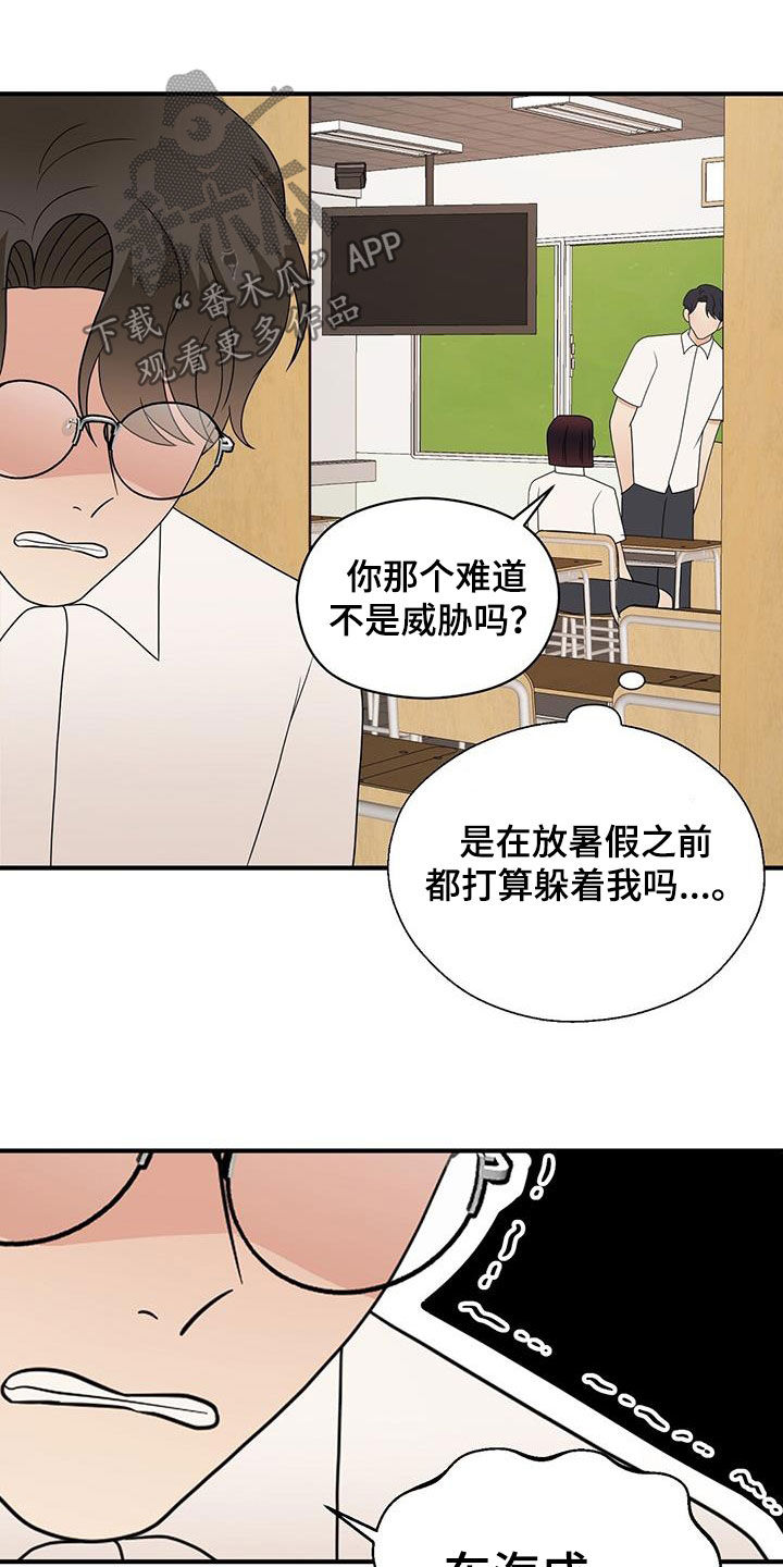 金连接曹镭漫画,第91章：求你别管我1图