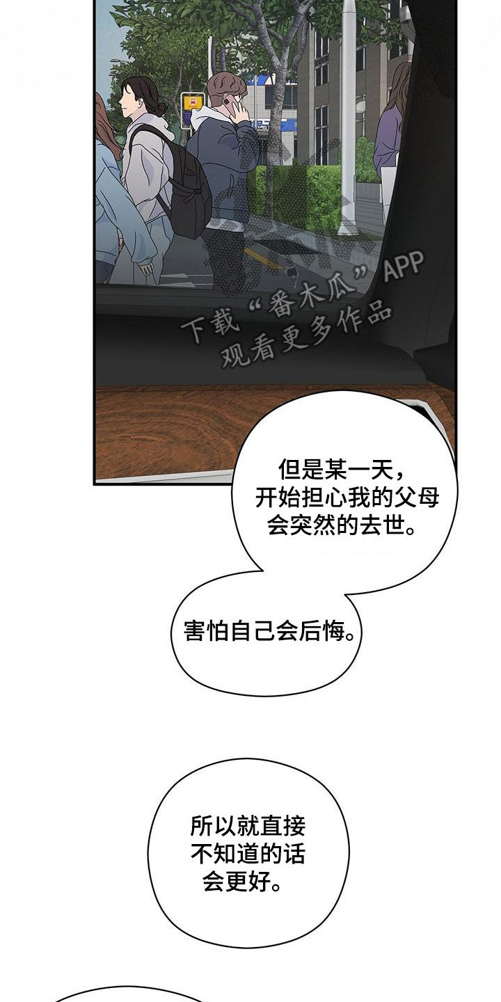 金主鹿时安漫画,第84章：现在知道了1图