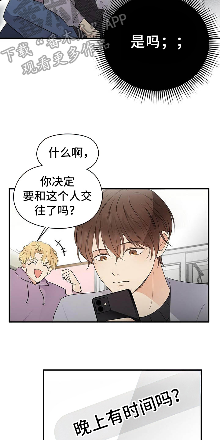 金主什么意思是什么漫画,第12章：约会1图