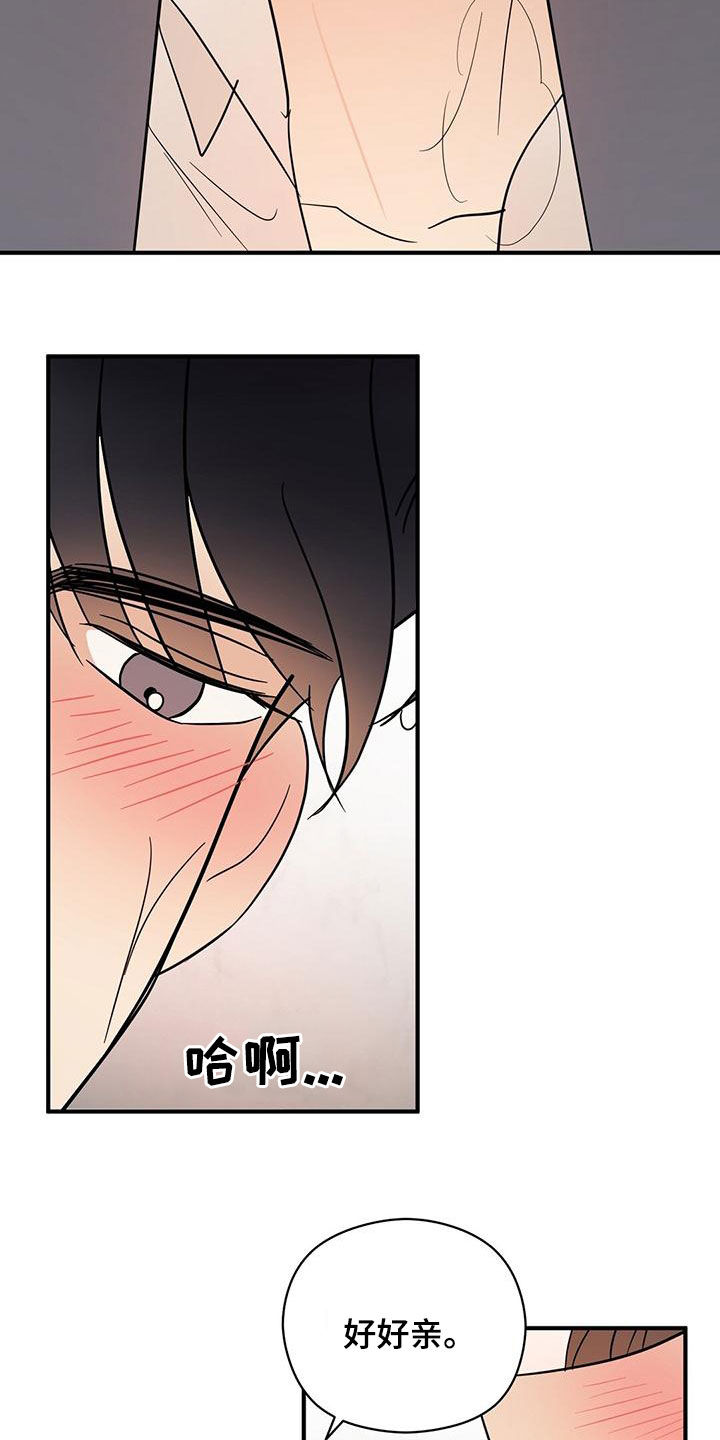 金主请上当漫画,第79章：不要停下来2图