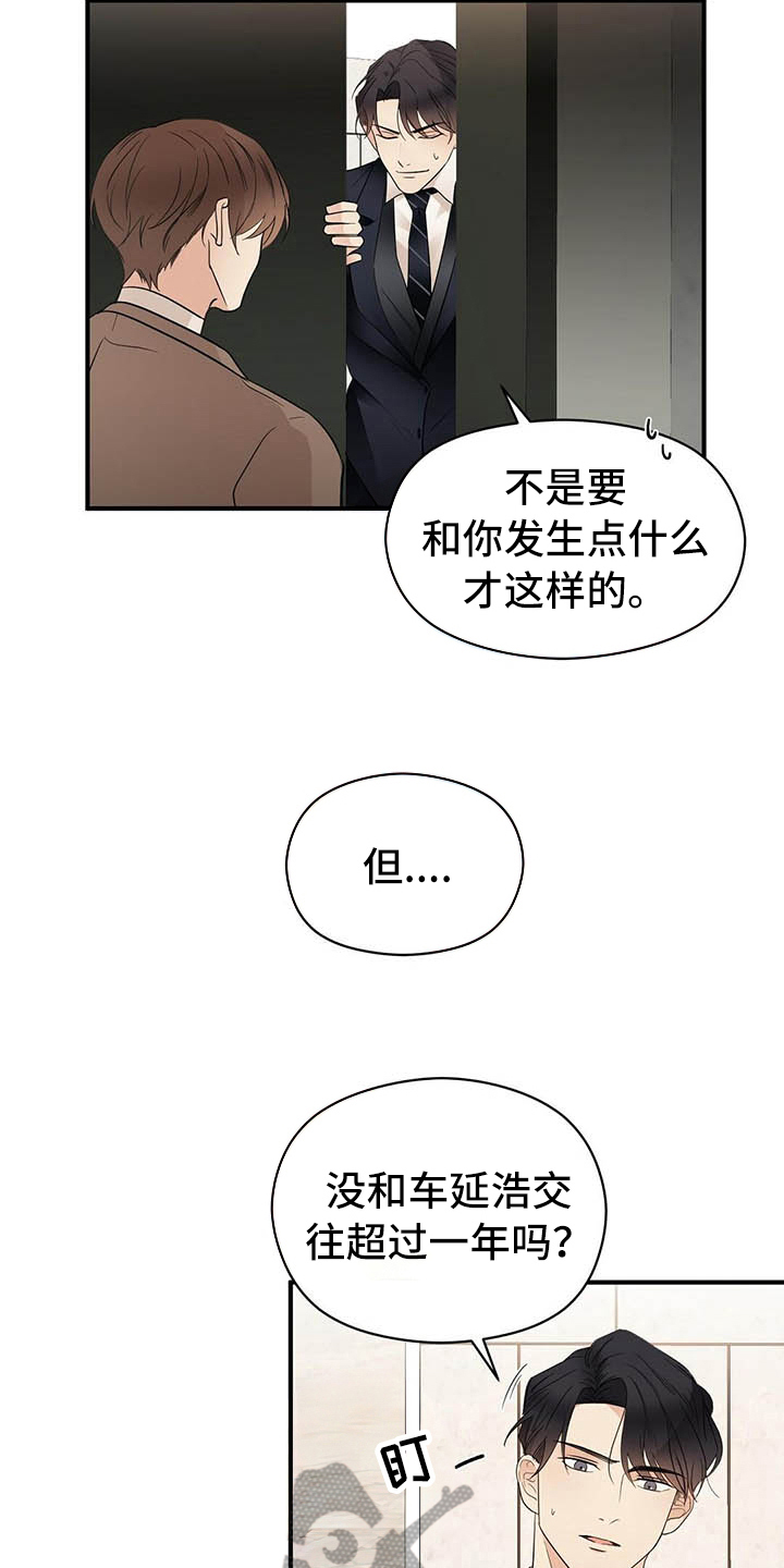 金主播漫画,第15章：跟踪1图