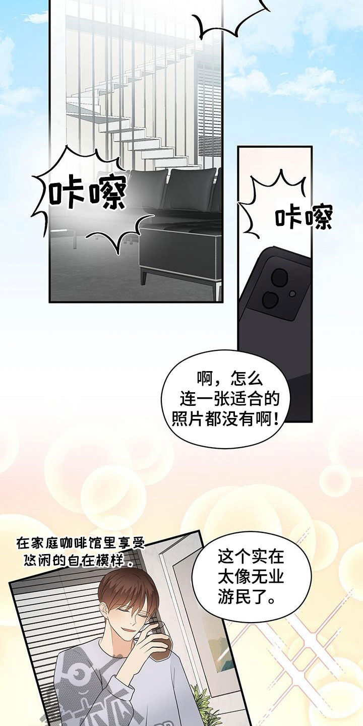 金主连接漫画,第94章：选择我吧2图