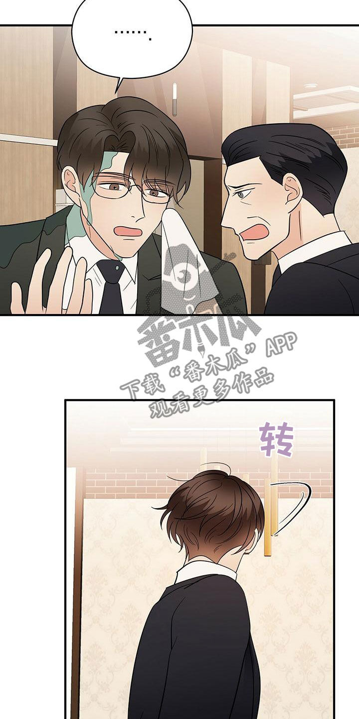 金主请上当漫画,第74章：纠缠1图