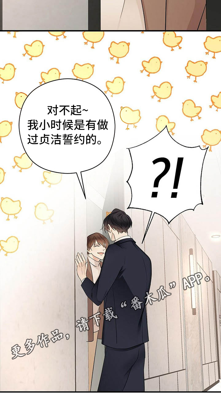 金主落魄后漫画,第14章：测试1图