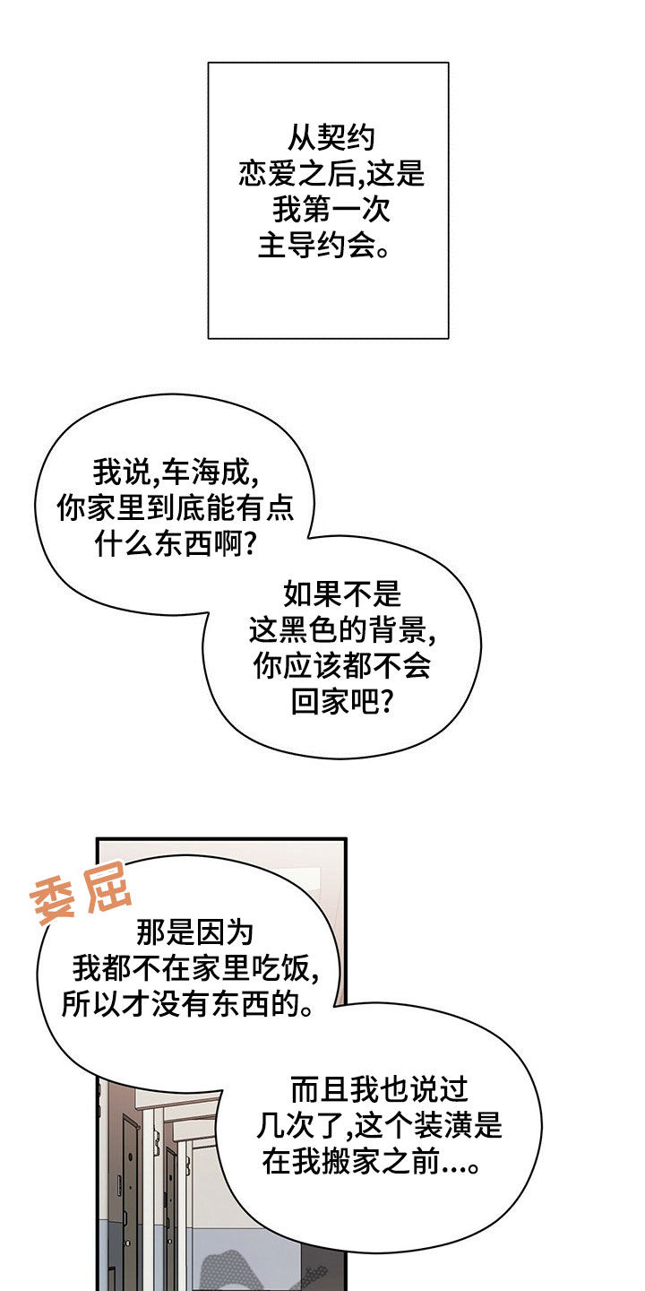 主变连接组别漫画,第55章：做饭1图