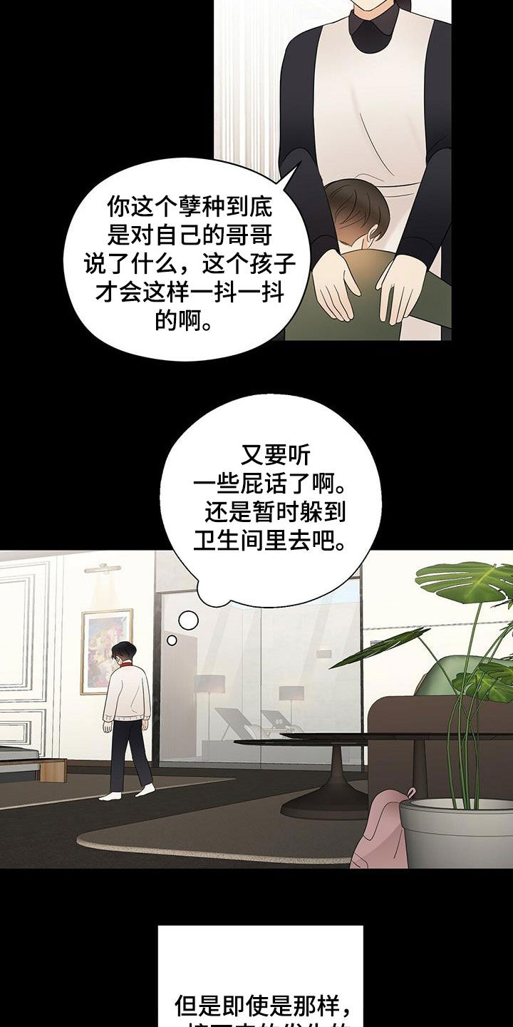 金主小说全文阅读漫画,第49章：悲惨1图