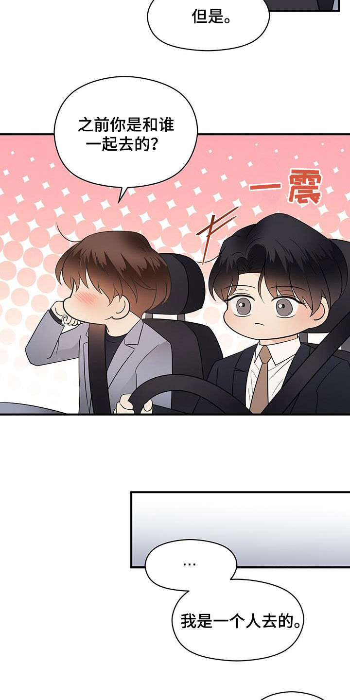 主变的连接方式漫画,第84章：现在知道了2图