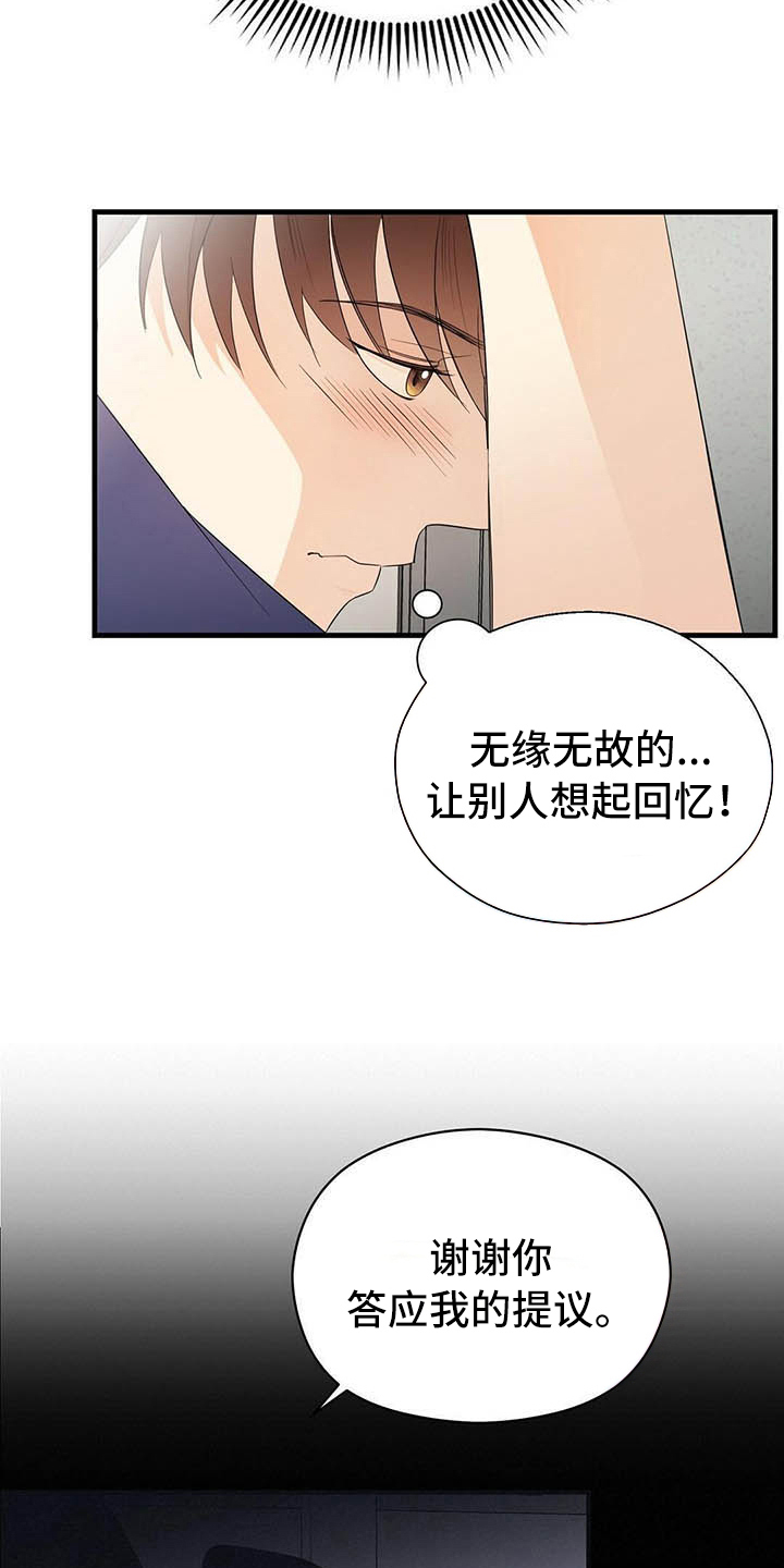 金主播漫画,第9章：前男友2图