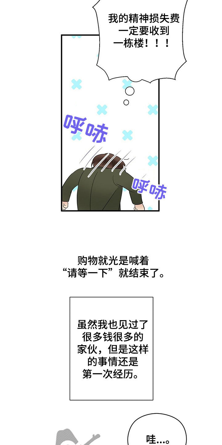 金主亮死中原豪杰并起文言文翻译漫画,第40章：疯狂购物1图