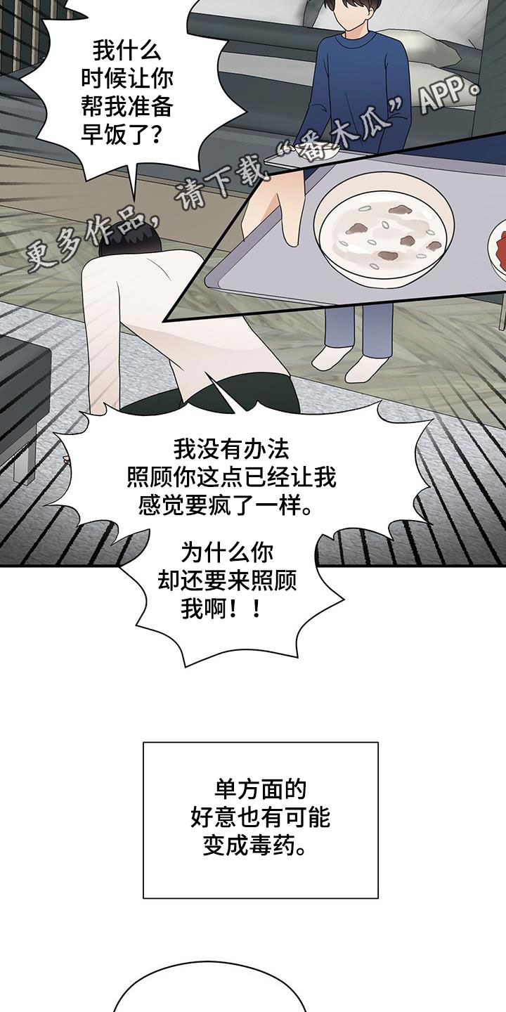 金主鹿时安漫画,第87章：美食2图