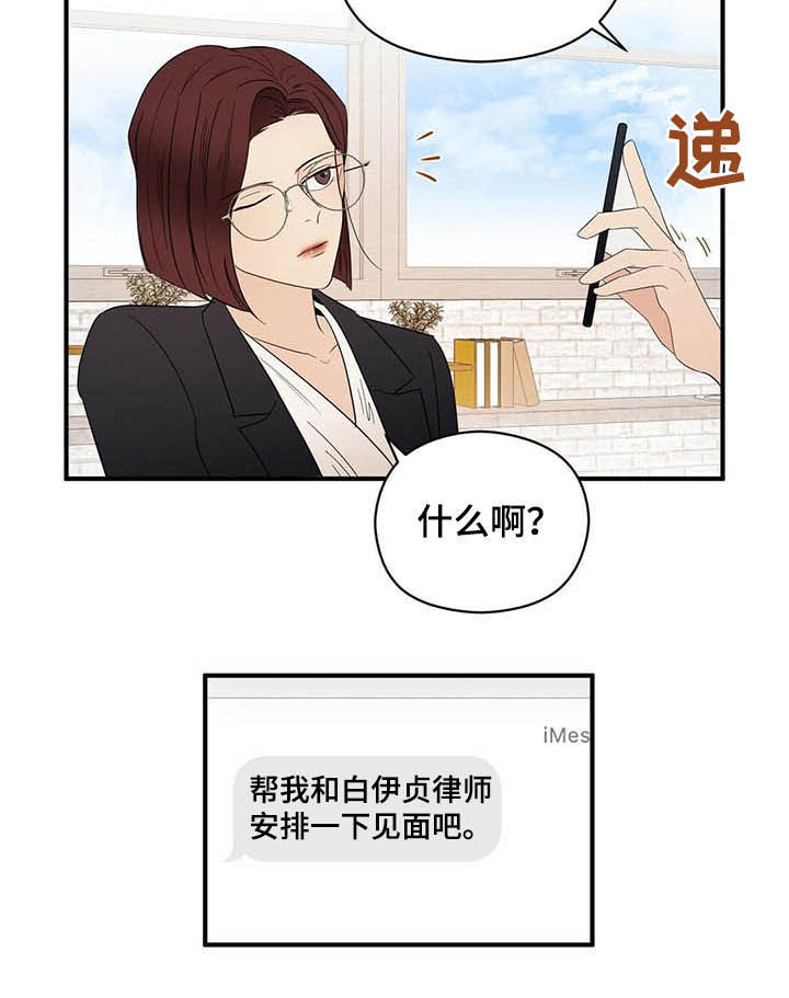 主WLAN未连接漫画,第35章：理由2图