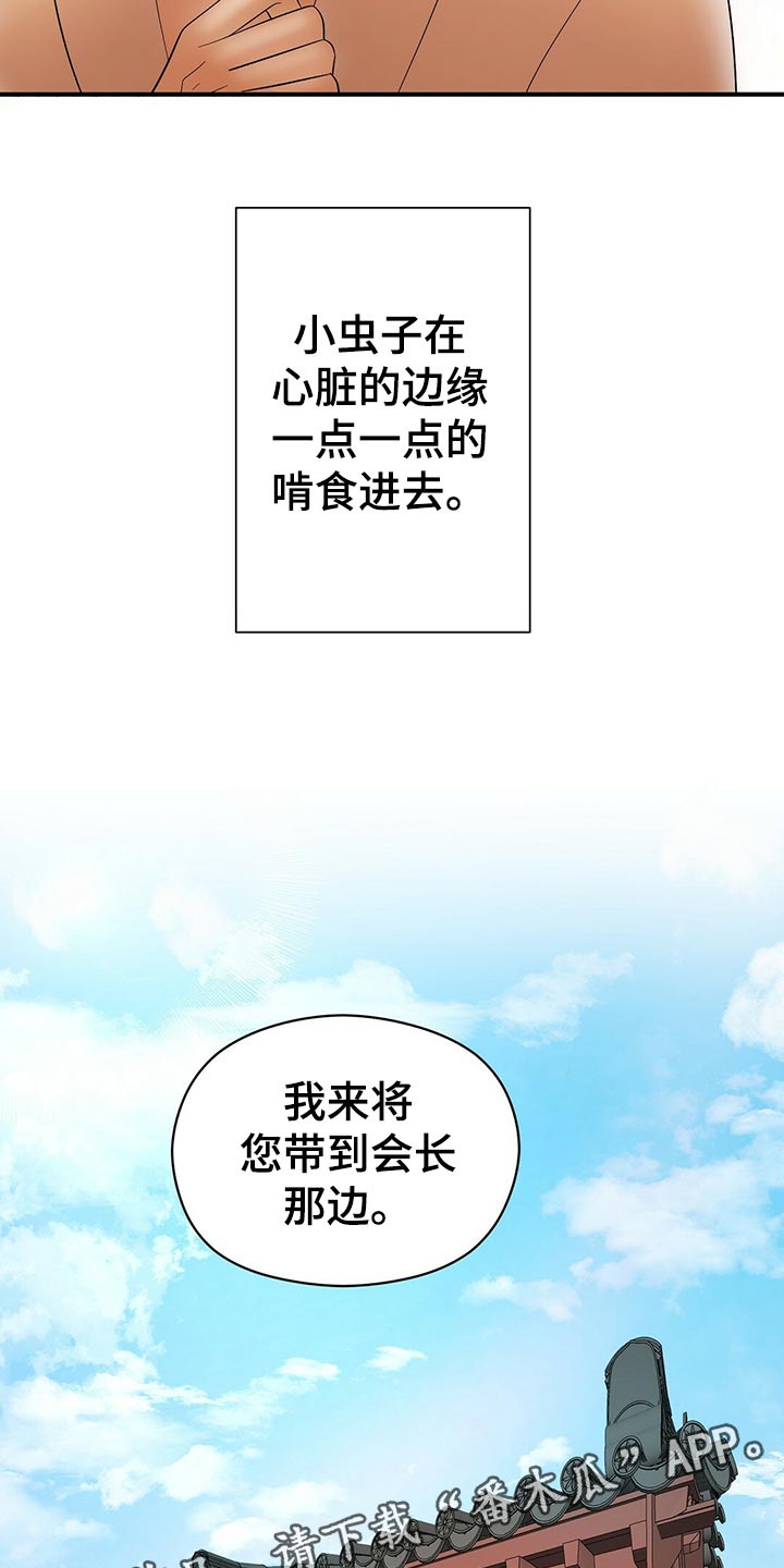 金主请上当漫画,第21章：不祥的预感2图