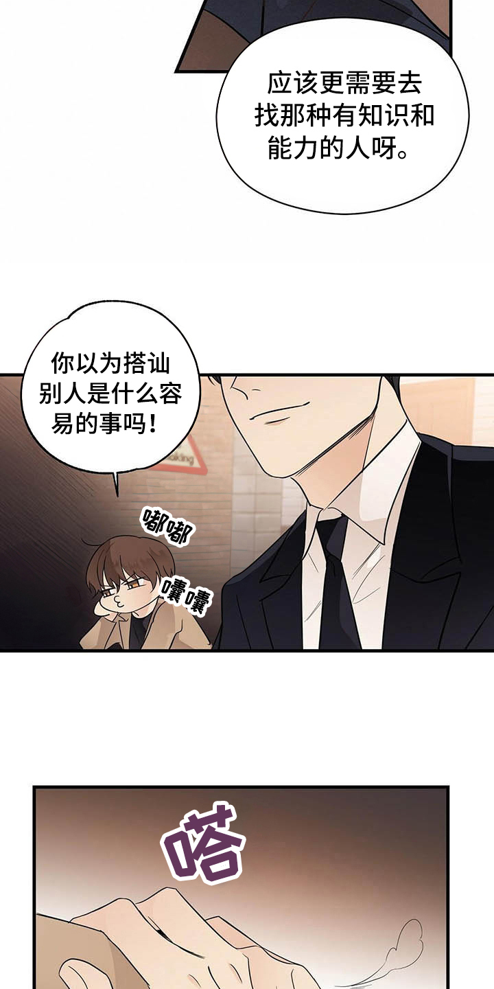 生命与主连接漫画,第8章：名字2图