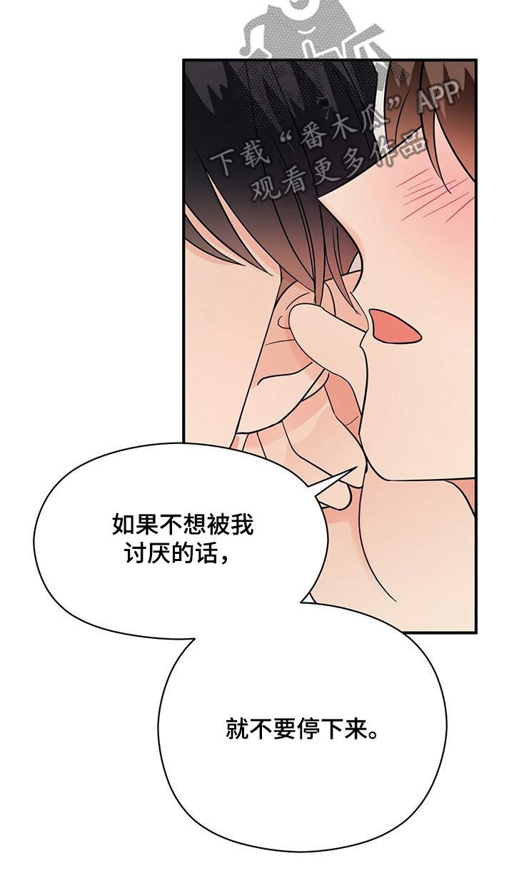 金主任和组织部谈话漫画,第79章：不要停下来2图