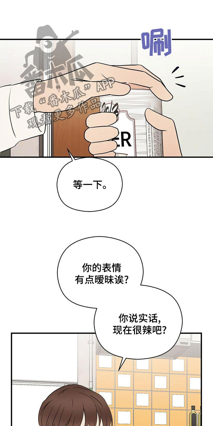 金主难撩漫画,第56章：想多了1图