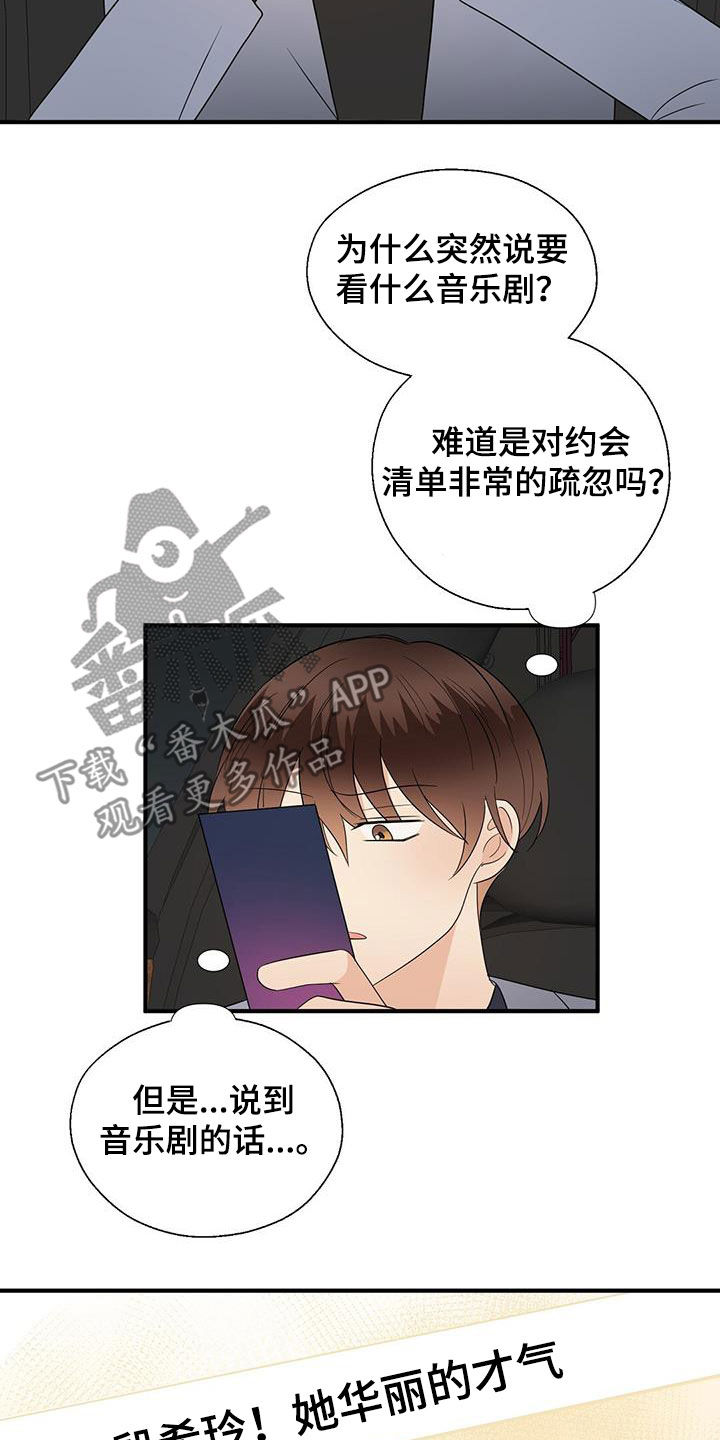 金主任替周秉昆求情漫画,第83章：音乐剧2图