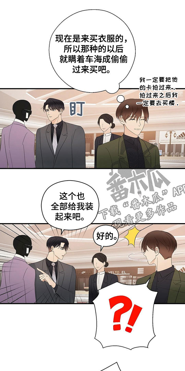 金主任替周秉昆求情漫画,第40章：疯狂购物1图