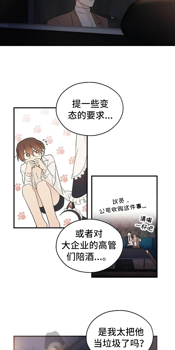 金主落魄后漫画,第14章：测试2图