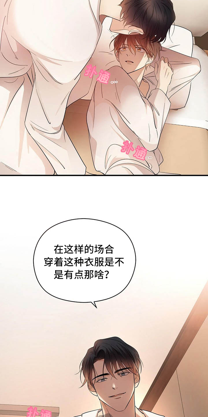 金连接曹镭漫画,第18章：戏耍1图