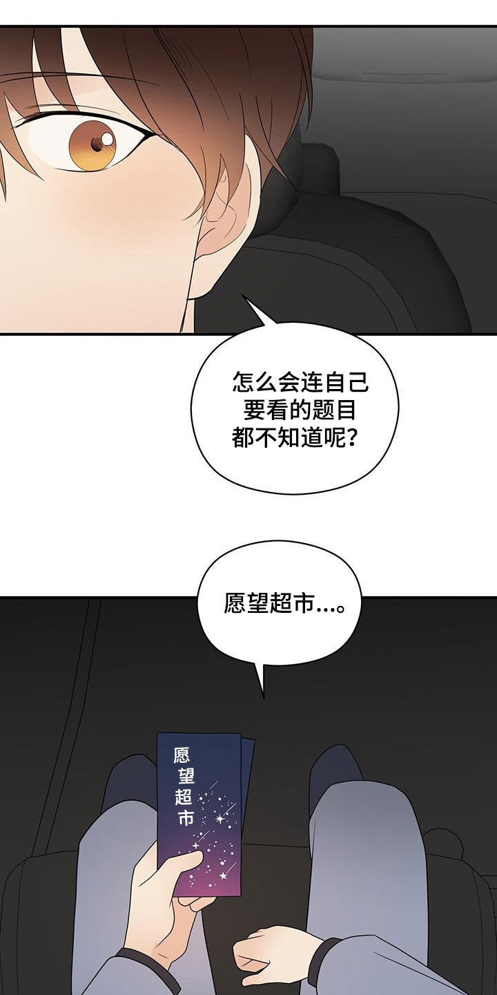 金主任替周秉昆求情漫画,第83章：音乐剧1图