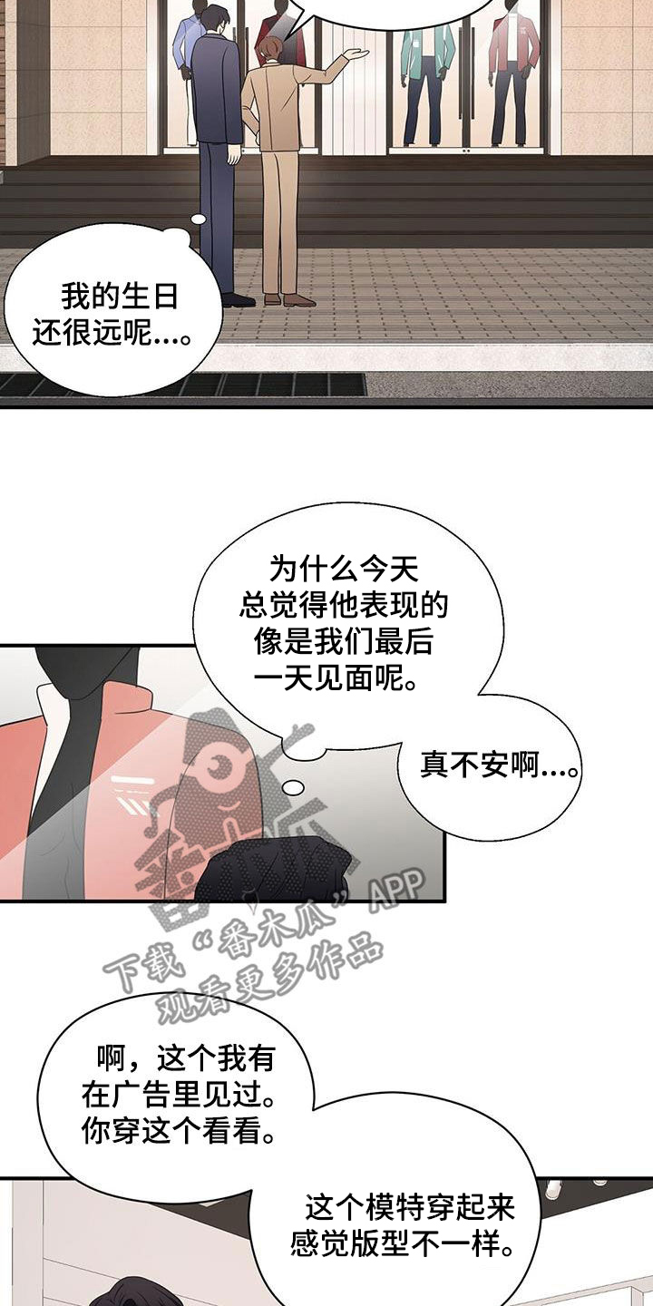 金主的白月光回来了漫画,第88章：提问2图