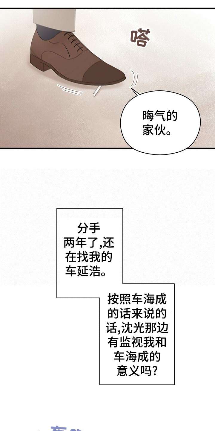 浙江金连接漫画,第23章：占有欲2图