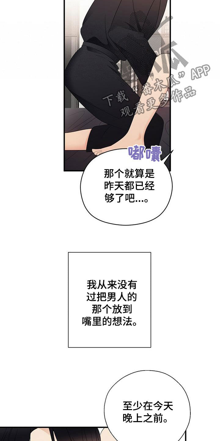 金主被甩漫画,第45章：我会轻轻的2图