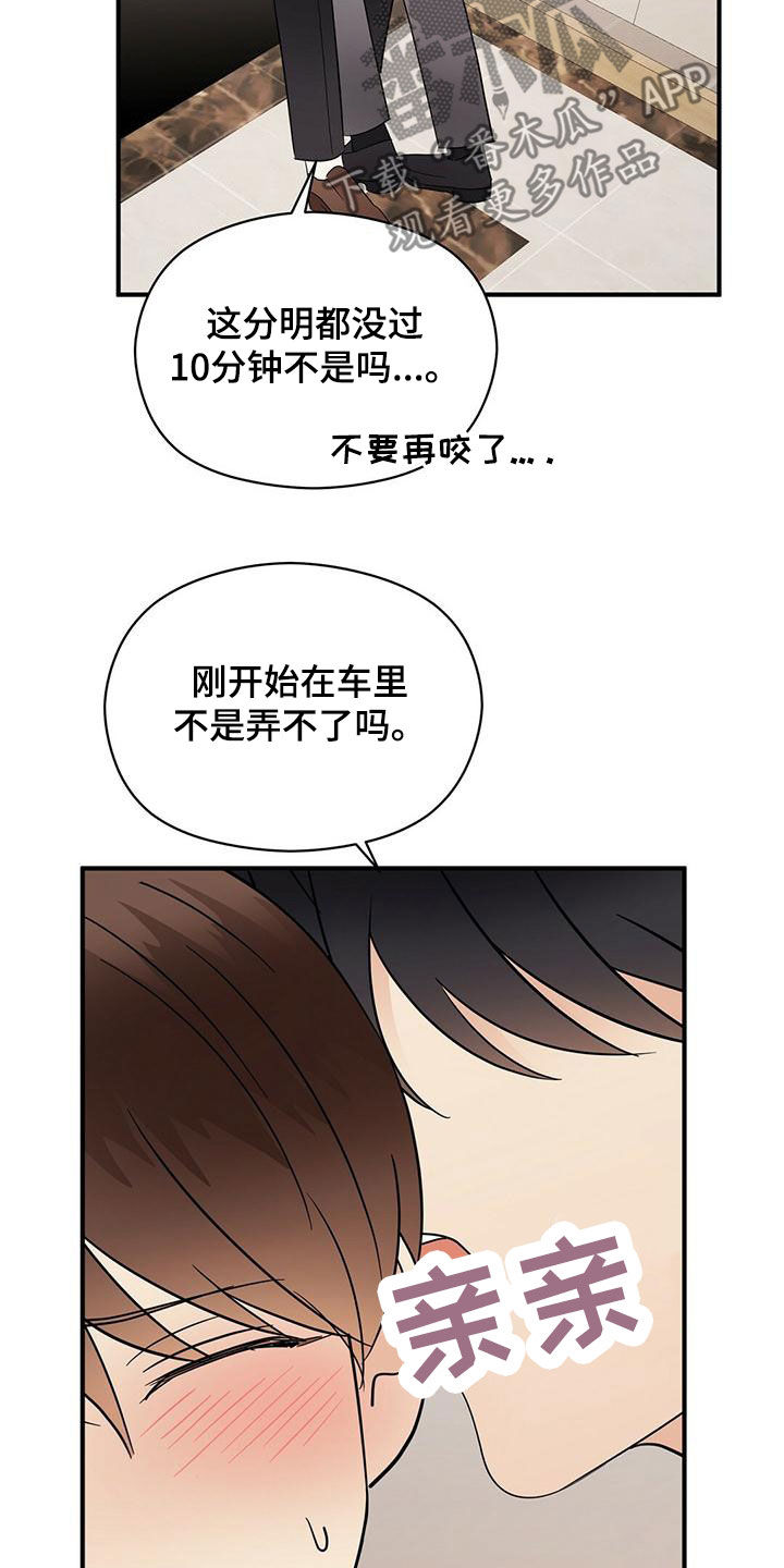 公主连接女主漫画,第77章：慢慢来1图